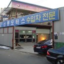 신동모터스 이미지