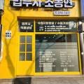 법무사조동현사무소