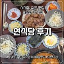 연식당 | 분당 이매동 야탑동 숨은 동네 맛집 '연식당' 정갈한 한식 내돈내산 후기