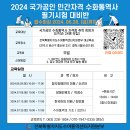 2024년 국가공인 민간자격 수화통역사 필기시험 대비반 개강 안내 이미지