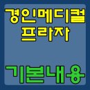 경인메디칼 이미지