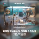 지질박물관 이미지