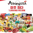 아리랑마켓과 함께하는 ArirangUSA! 메모리얼맞이 양념갈비, 불고기빅세일! 모든푸드브랜드 주문가능! 160개주간빅세일! $59이상주문시 5.26(일)베가스무료배달 이미지