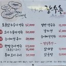 용인 신갈 외식타운 보양식 식당 장수촌 - 누룽지 닭백숙, 한방능이백숙