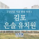 김포은솔유치원 이미지