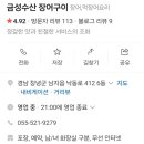 금성수산장어구이