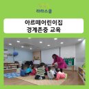 아르떼어린이집 이미지