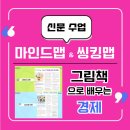 세상을보다어린이NIE | [저학년 NIE : 신문 수업] 더 나은 소비, 가치 소비, 합리적 선택