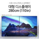 멀티비전센터 | 비디오월 110인치 TV 사이니지 DID 모니터 멀티비전 홍보용 TV
