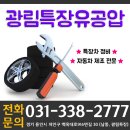 1급광림특장정비 이미지