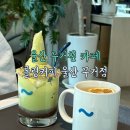 신니면 주민자치센터 화장실 | 울산 삼호동 카페 무거천 벚꽃 명소 두바이 디저트 롤링커피 울산 무거점