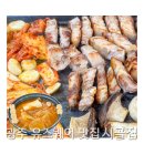 시골삼겹살 | 광주 유스퀘어 맛집/농성동 고기집 시골집 삼겹살 먹은 후기