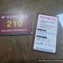 설악파인리조트 휴양콘도미니엄 | 국군 화진포 콘도 숙박 후기 및 강원도 여행 추천