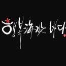 등명해변 이미지