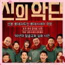 롯데시네마 충장로관-티켓 외 | 산본 롯데시네마 신의악단 실화 영화 4관 G열 관람후기 (주차 매점 영업시간)