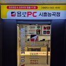 욜로PC방시흥능곡점 이미지