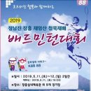 2019 정남진 장흥 제암산 철쭉축제배 배드민턴 대회 이미지