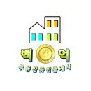 믿는공인중개사사무소 이미지