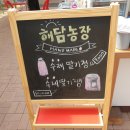 해담농장 이미지