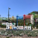 연두네놀이터 | 울산 중구 입화산아이놀이뜰공원 그물놀이터 예약 꿀팁