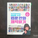 웹툰 캐릭터 제작하기 이미지