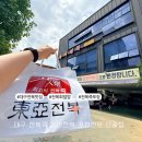 11545-03-12-21 | 대구 전복죽 동아전복 전복회덮밥 포장 12년 단골집