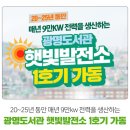 광명시민전력발전소 2호기 이미지