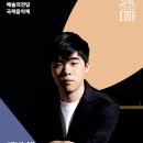 2021-주169 | 2026 예술의전당 국제음악제 케빈 첸 피아노 리사이틀(2026년 8월 19일 수요일 오후 7시 30분)