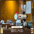 신안동 행정복지센터 회의실 | 진주 신안동 카페 멜트커피 신상 티그레 맛집 추천