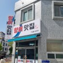 향어집 - 창원시 마산회원구 양덕북4길 108 | 향어집