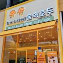 숲속호두대치한티역점