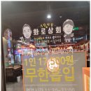 화로상회포항문덕점 이미지