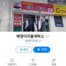 째쟁이