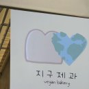 지구제과