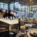 DDP역(4)(지하1층) 화장실 | 서울 서초 교대역 카페 이로: 1층은 카공, 지하는 폭포가 흐르는 분위기 데이트 맛집