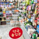 초록문약국 이미지