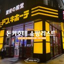 [오키나와여행] 오키나와 돈키호테 필수 쇼핑 리스트