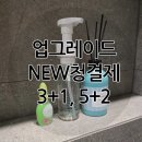 [공지] ◆NEW청결제(~6/15)◆ 업그레이드 되어 돌아온 유산균청결제!생크림거품/거품형청결제/페미닌...