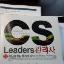 cs리더스 관리사_기출문제집_다솔 & 시대고시 이미지