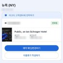 택스퍼블릭 | NY⑥ : 뉴욕 퍼블릭호텔 후기