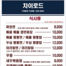 차이로드