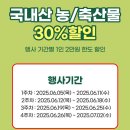 온누리전통시장 30%+온누리상품권(앱) 충전 10% 선할인받고 농축산물 싸게 사기 이미지