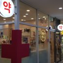 365편한약국 이미지