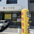 수미공인중개사사무소 이미지