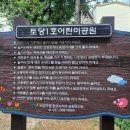 토당1호(토당1호 어린이공원) 이미지