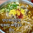 양산칼국수 진해장뼈칼국수 양산점 후기 해장칼국수로 최고