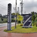 송정화실수묵화서예 | 추사기념관 - 충남예산군여행