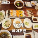 [인덕원] 안양초밥 맛집 음식이 깔끔하고 맛있는 미미초밥 후기