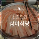 삼미냉동삼겹살