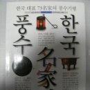 풍수명가